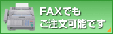 FAXǤΤʸϤ